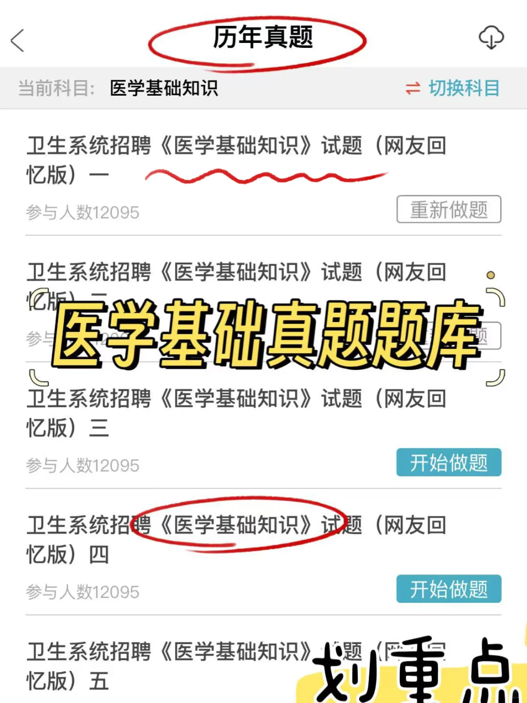 🔥🔥🔥河北省人民医院考试，别裸考，熬夜背
