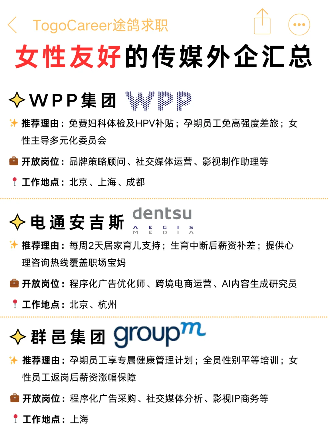 超宠女宝们的传媒外企 | 尽快投递🔥