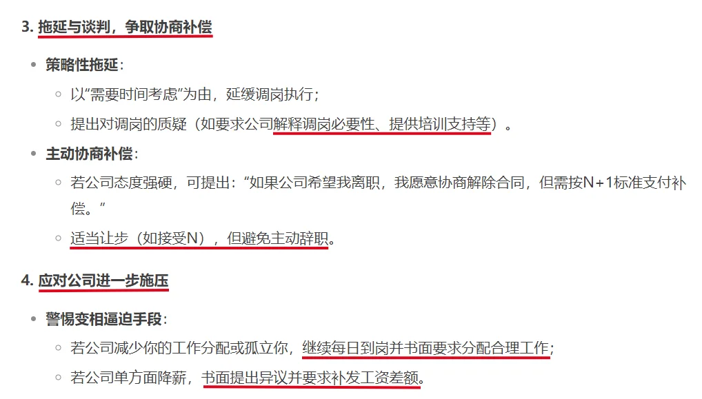 🤯直接拒绝公司调岗，是没有赔偿的