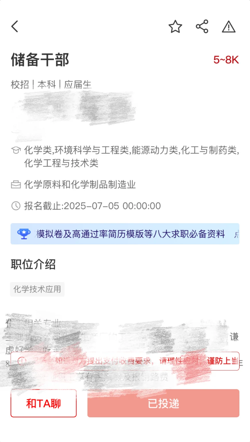 国聘上初筛通过会通知面试吗