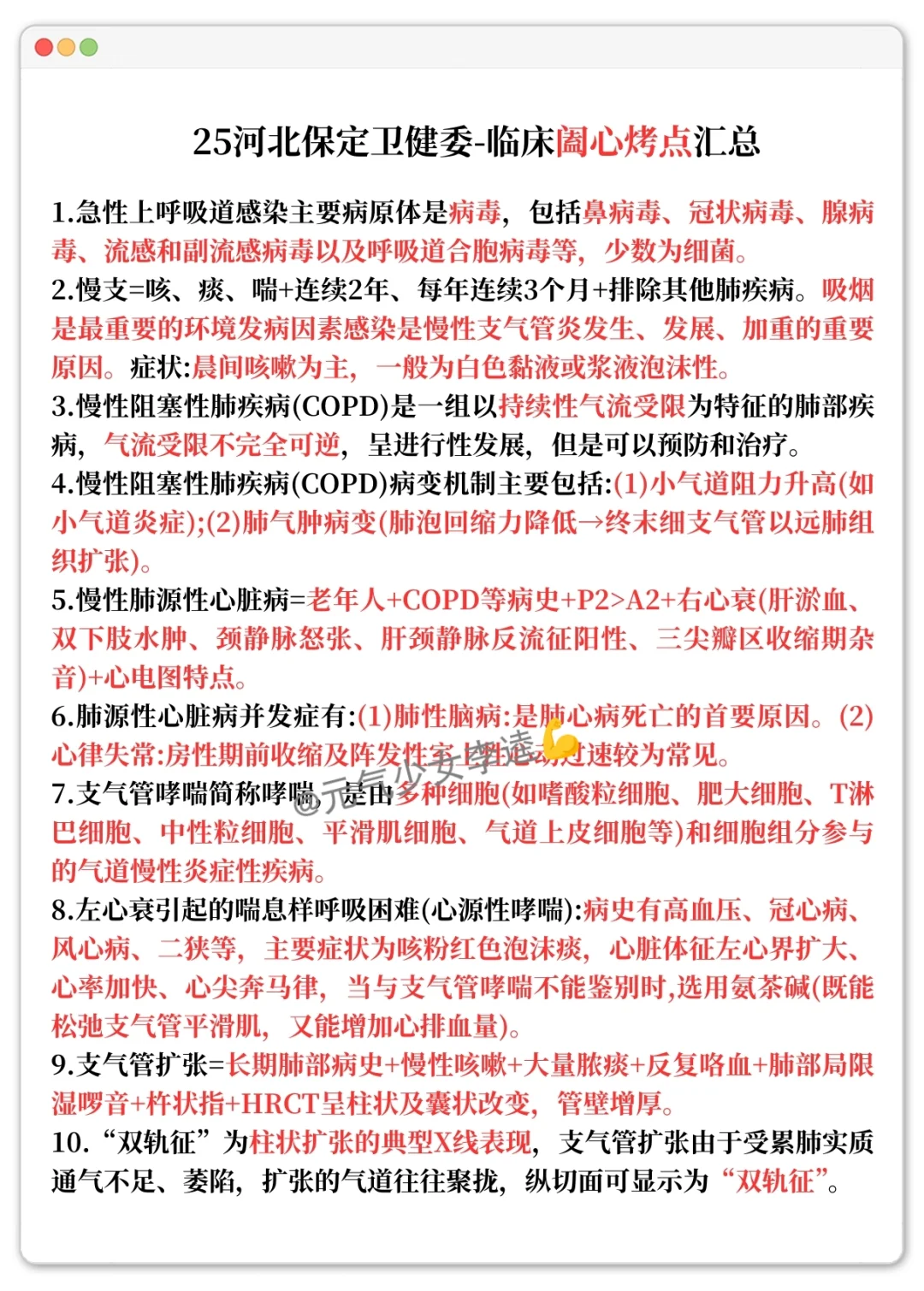 25河北保定公立医院考试，没必要焦虑！