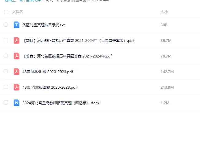 2024河北邯郸临漳县教师招聘真题及解析