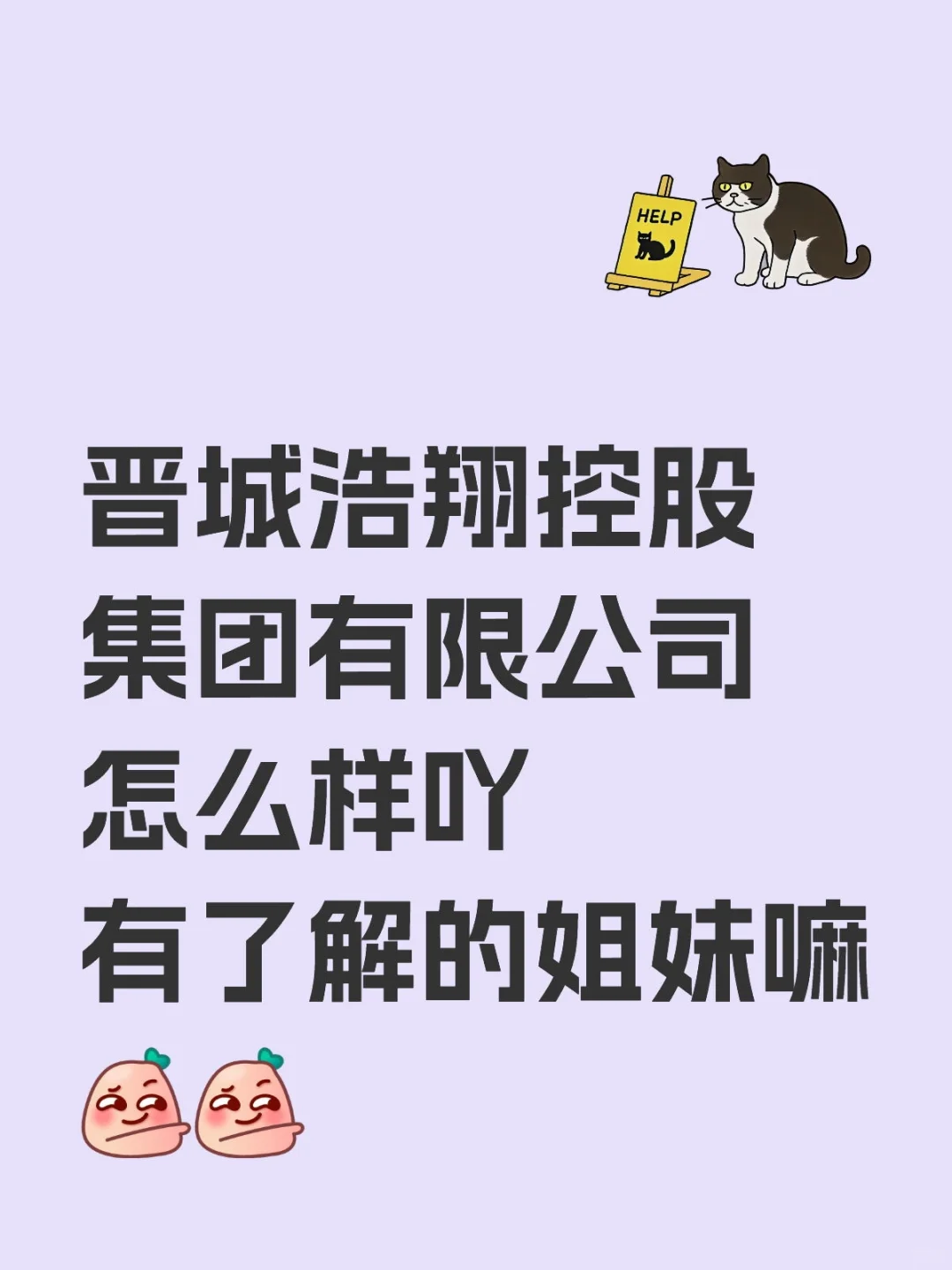 晋城浩翔控股集团有限公司