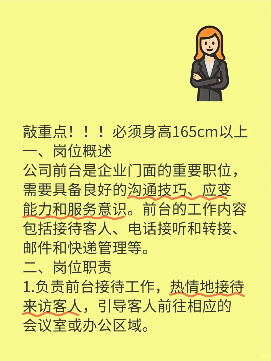 招聘前台一名，身高165以上，有经验的优先