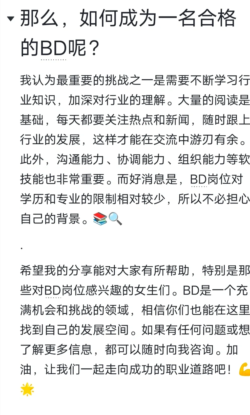 转行岗位-建议女生都试试新能源+商务BD岗