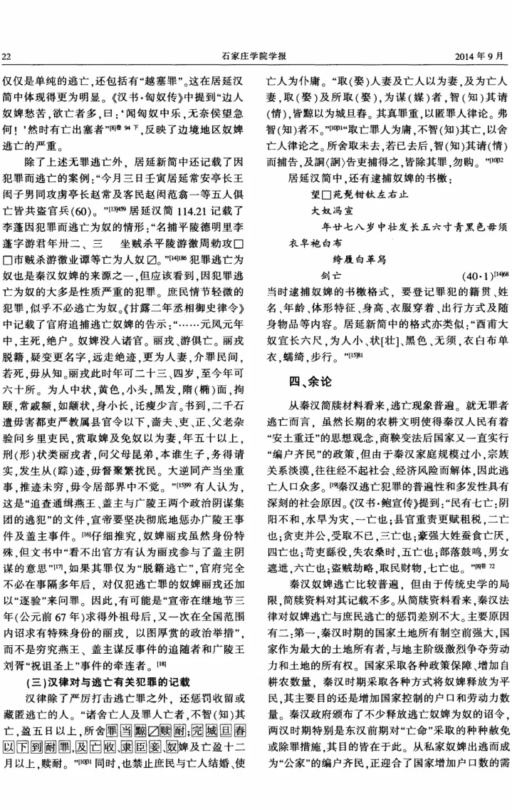 秦朝和汉朝时期的奴婢相关问题