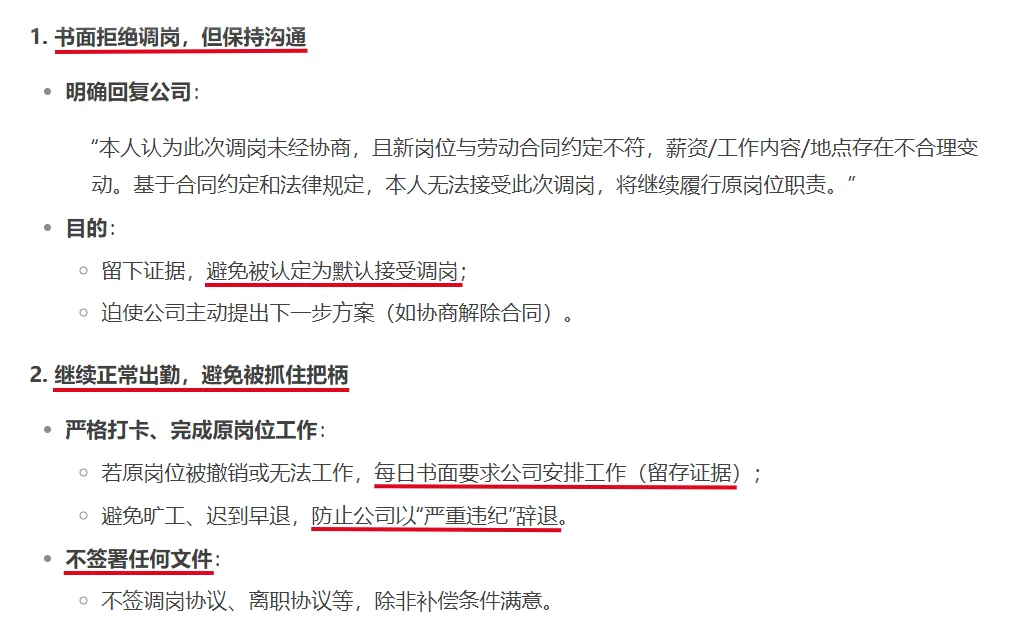 🤯直接拒绝公司调岗，是没有赔偿的