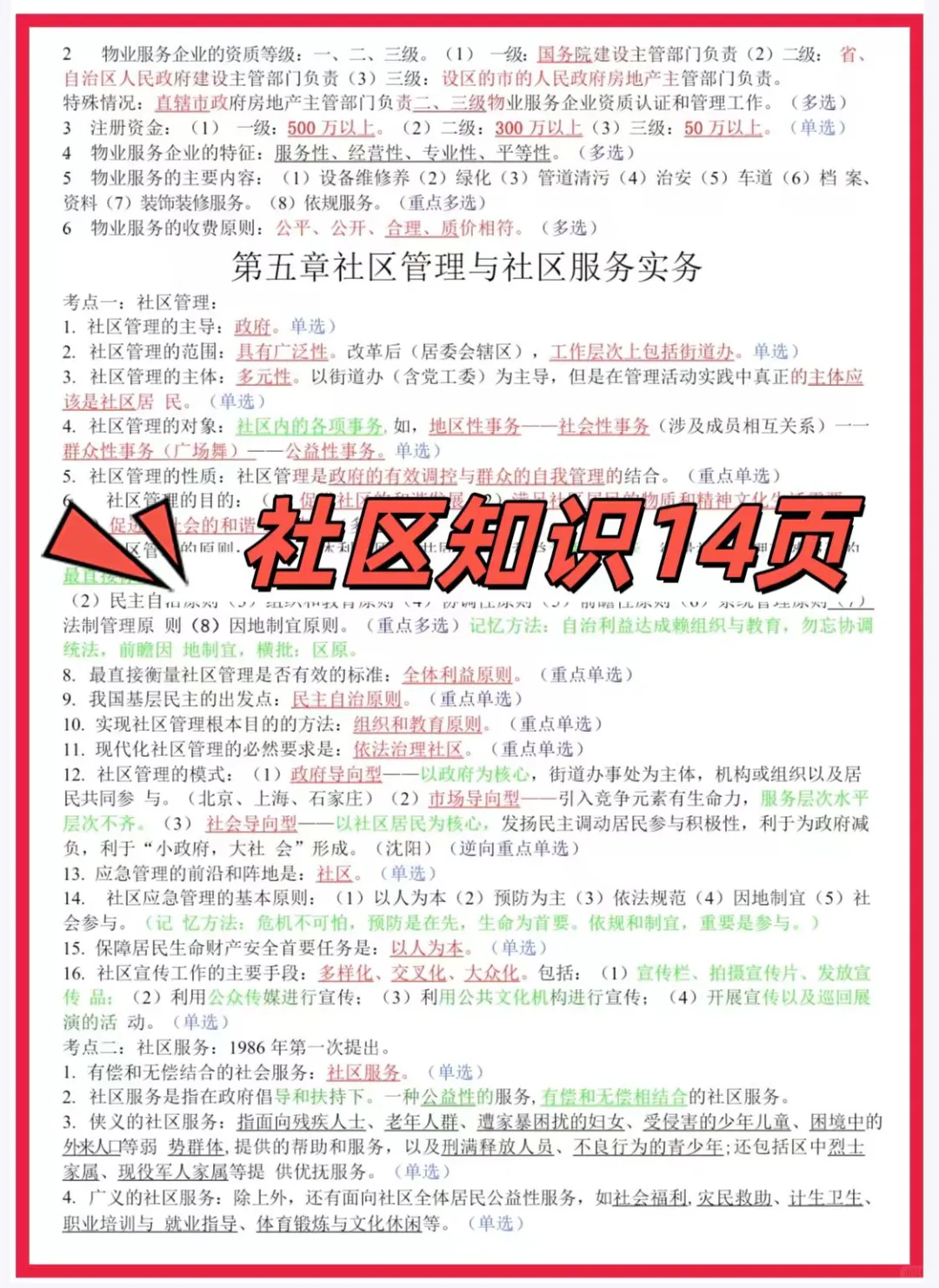 连云港海州区社区考试,错过等一年