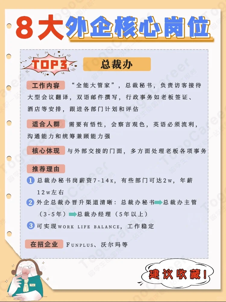 🔥8大外企核心岗位|干货收藏❗️
