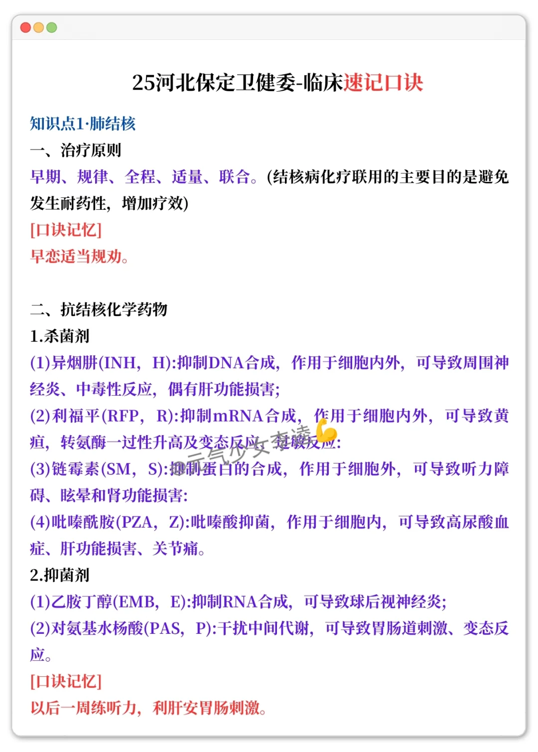 25河北保定公立医院考试，没必要焦虑！