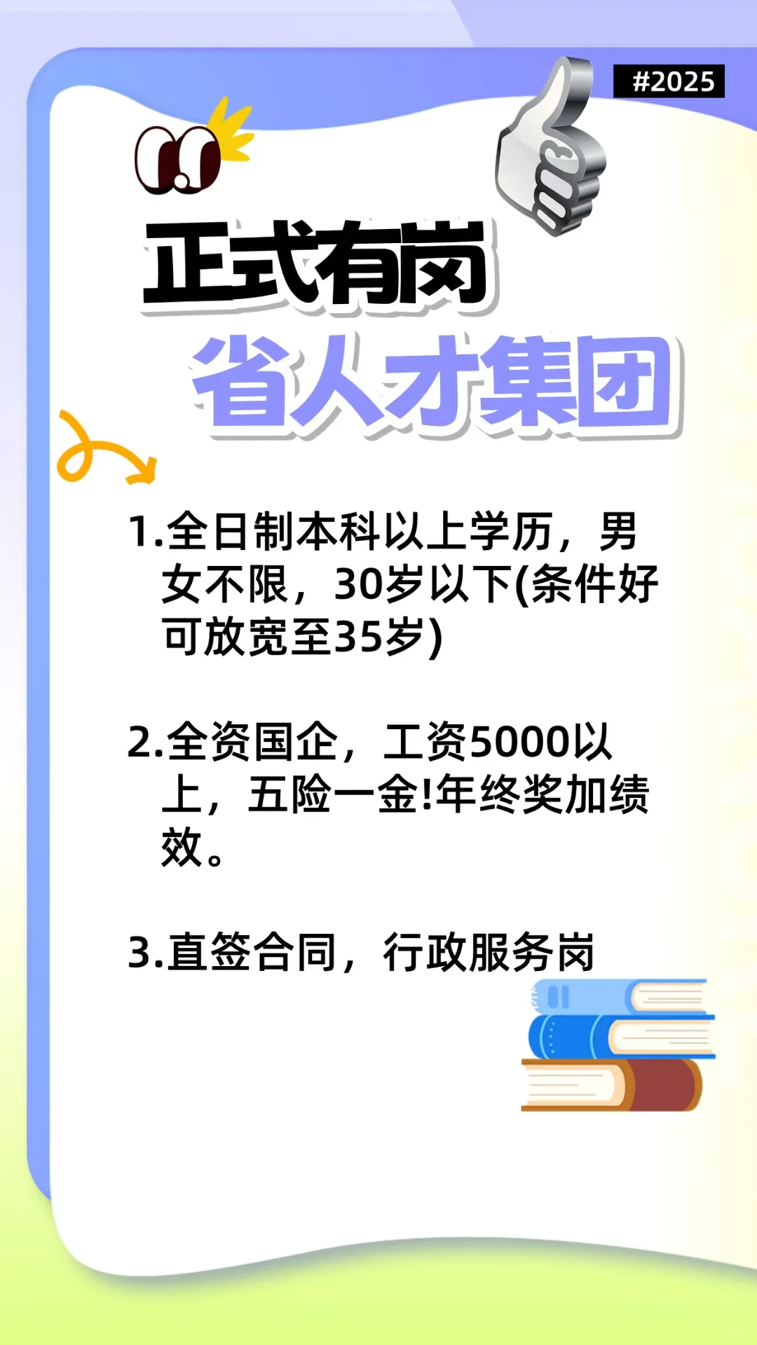 省人才集团🈶岗正式