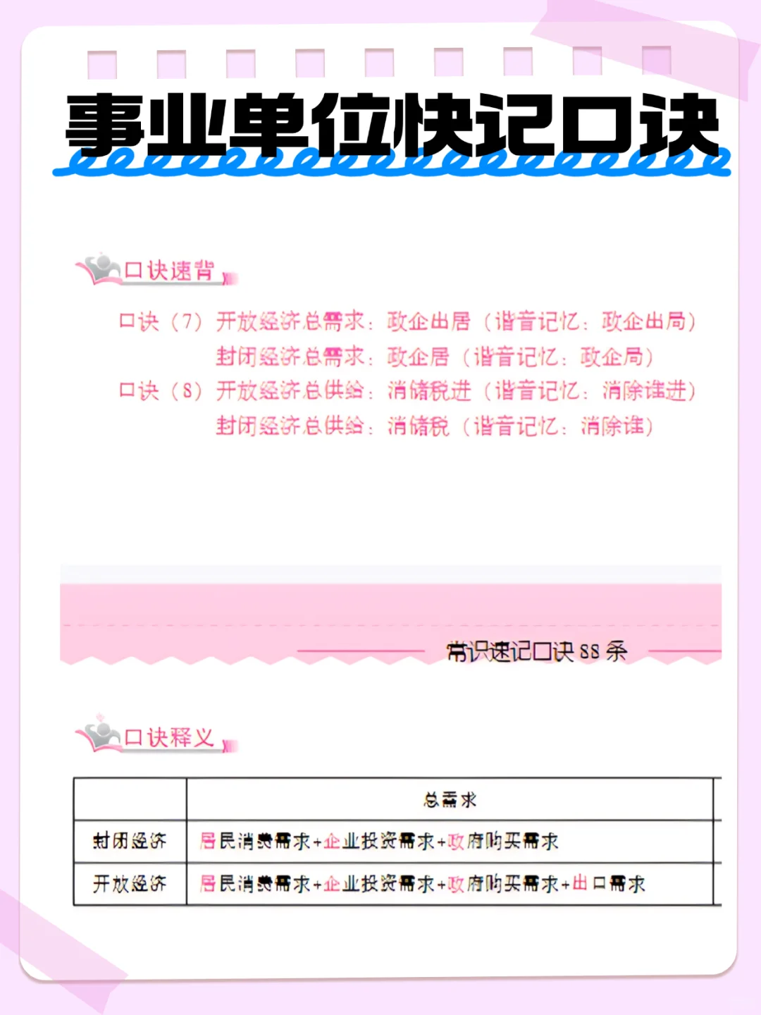 北京东城区事业单位暂停，25新通知来了