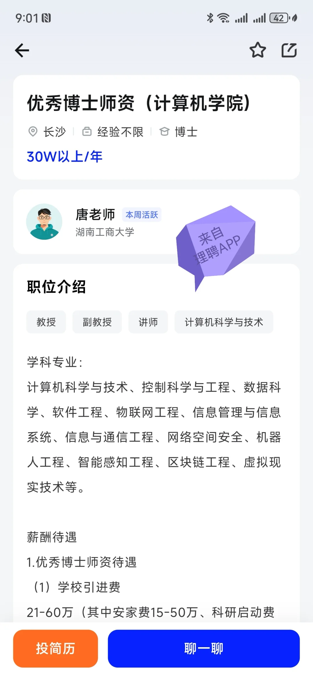 事业编，可双聘！湖南工商大学招聘！