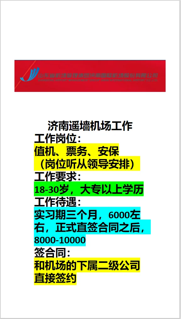 济南遥墙国际机场