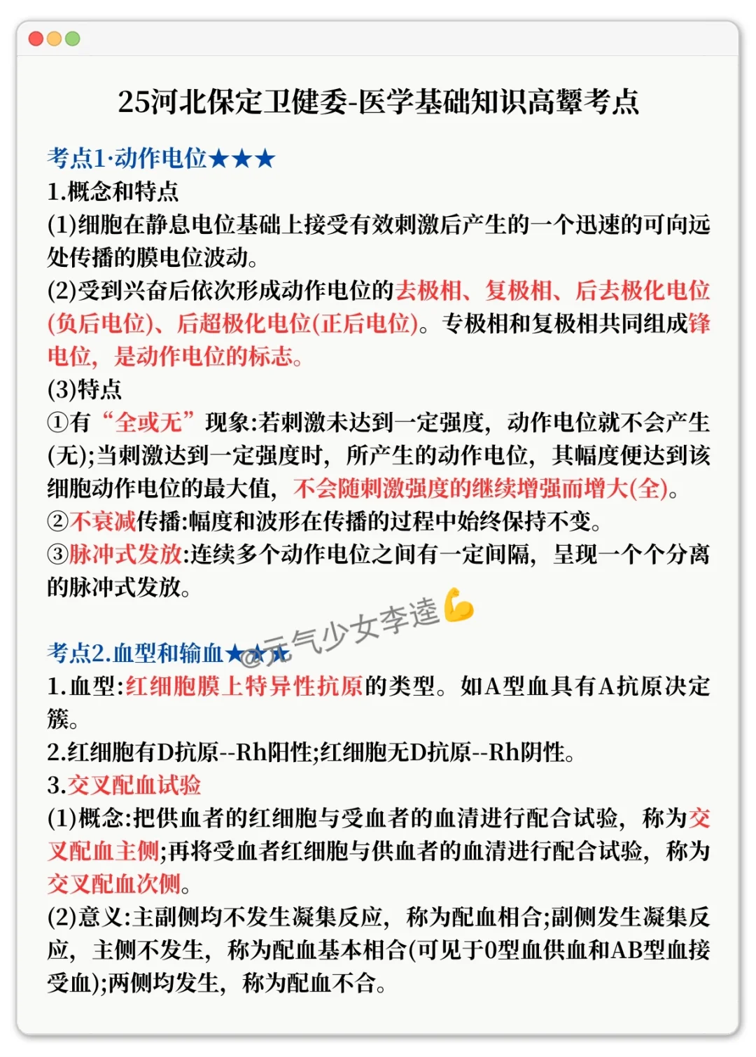 25河北保定公立医院考试，没必要焦虑！