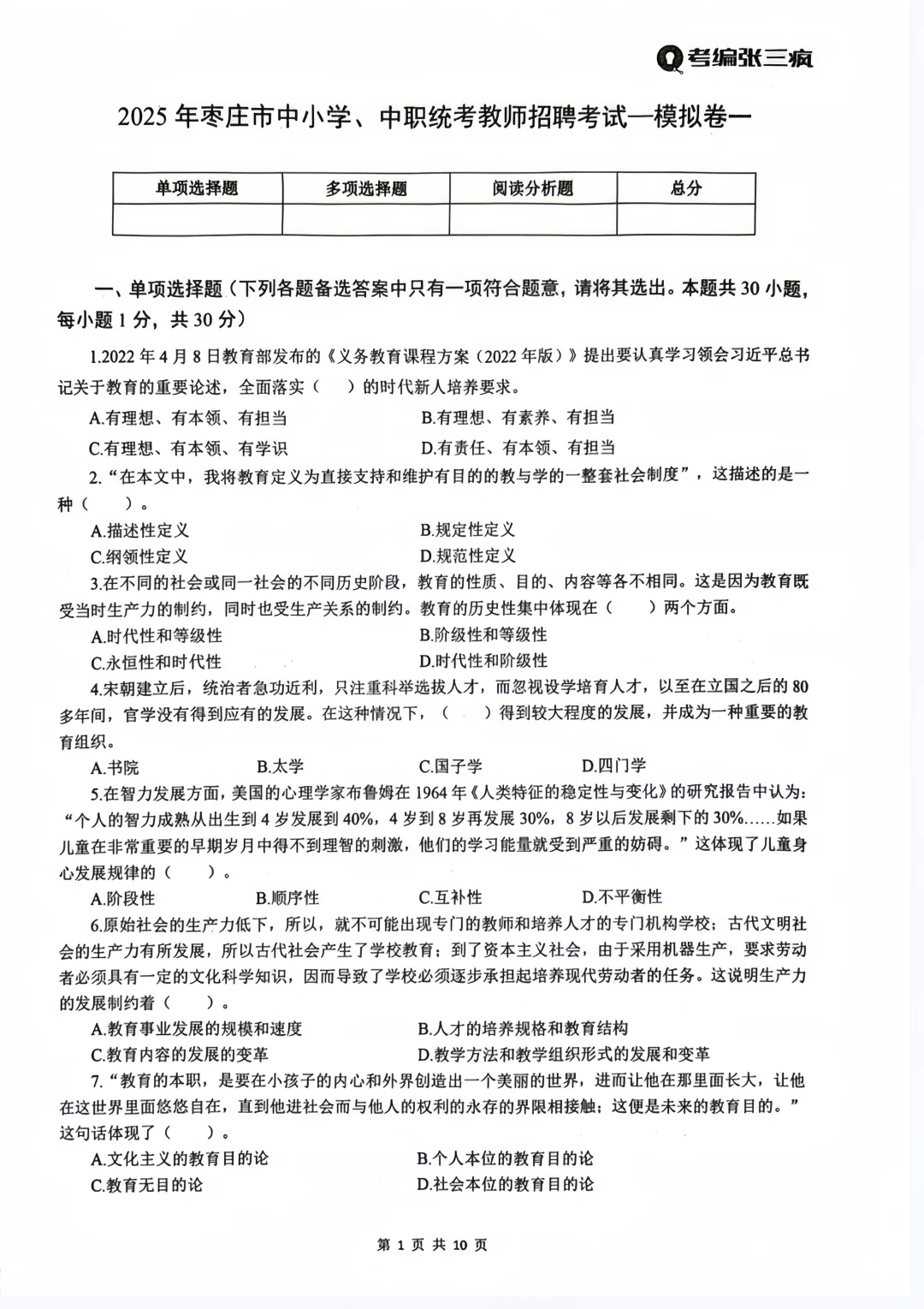 做完张三疯的枣庄押题卷，我真的“疯了”