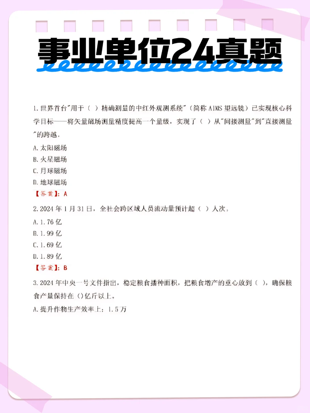 北京东城区事业单位暂停，25新通知来了