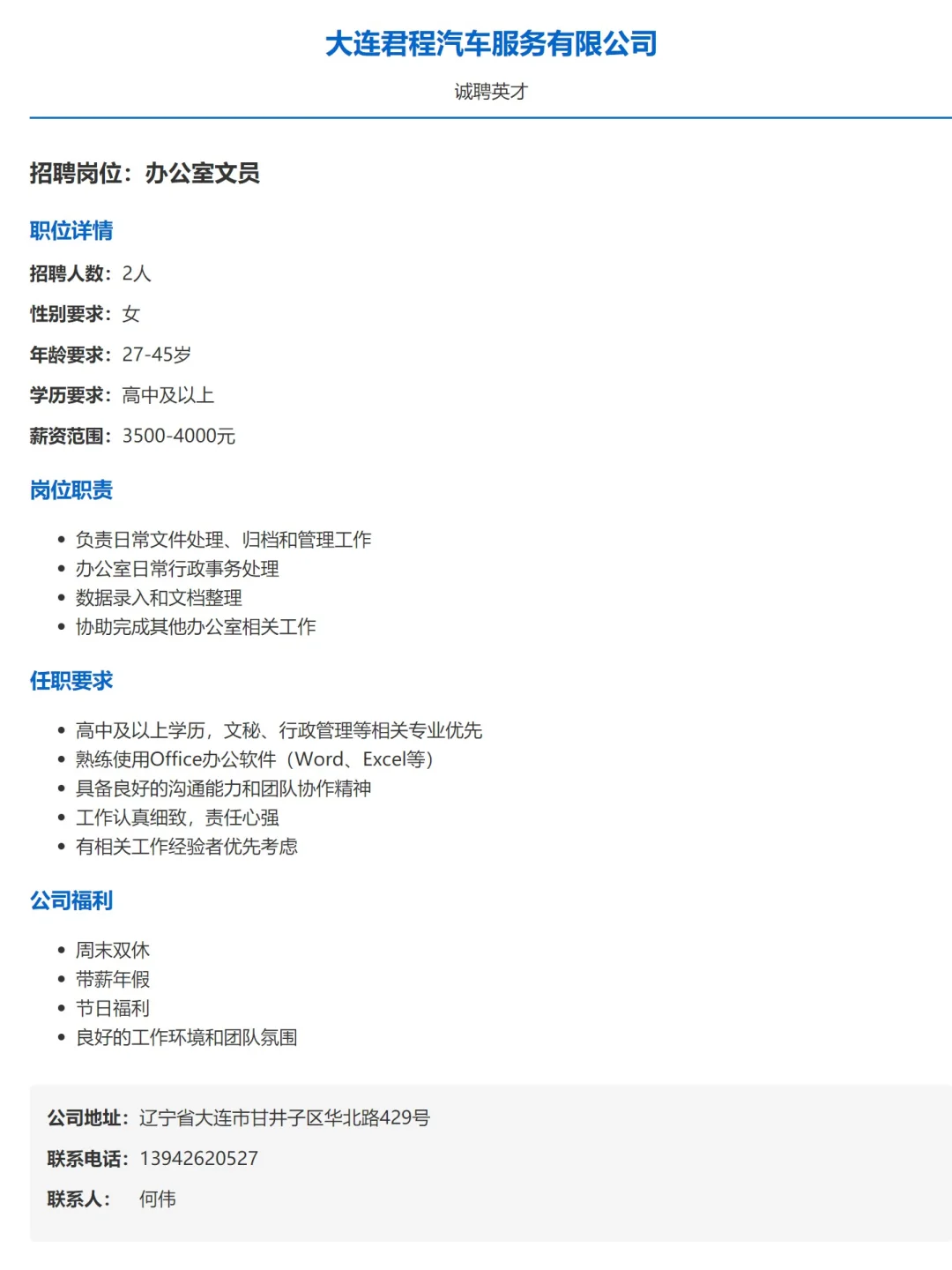 大连君程汽车服务有限公司【诚聘英才】