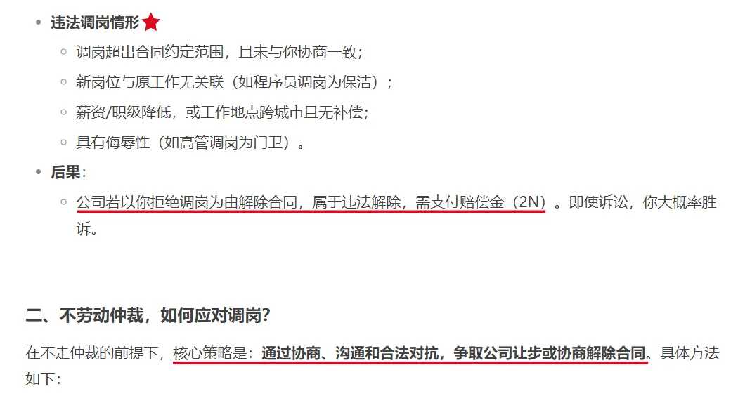🤯直接拒绝公司调岗，是没有赔偿的
