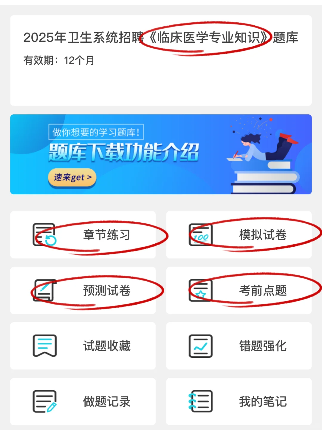 🔥🔥🔥河北省人民医院考试，别裸考，熬夜背
