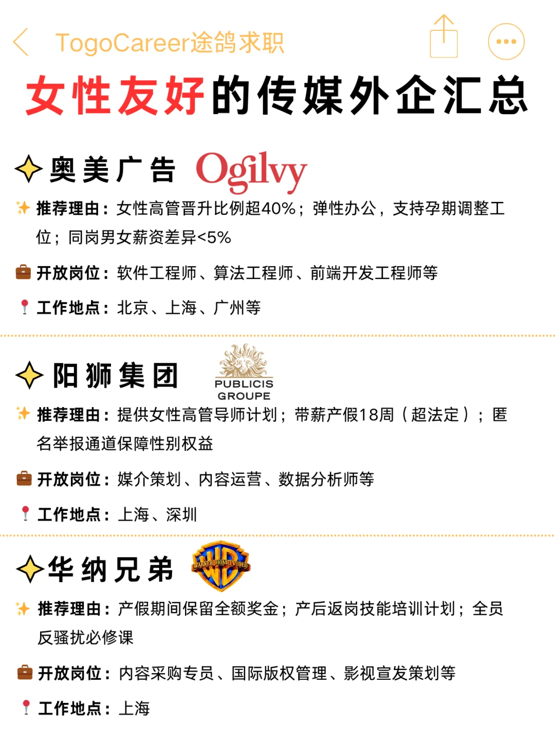 超宠女宝们的传媒外企 | 尽快投递🔥