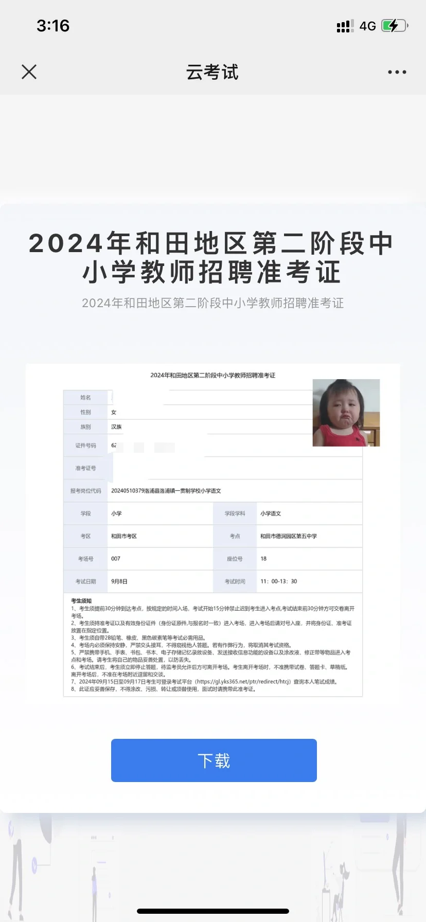 2024和田招聘第二批