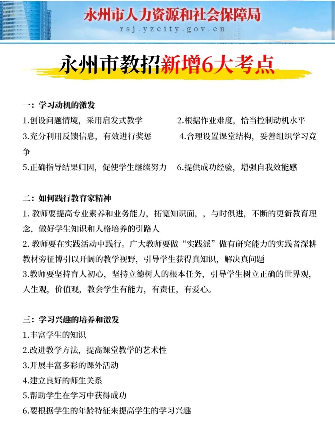 本周日湖南永州市教招，背极简背诵版，8h足矣