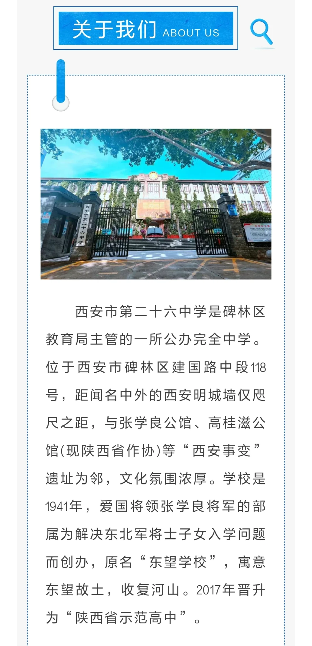 西安二十六中学教育集团2025年教师招聘公告