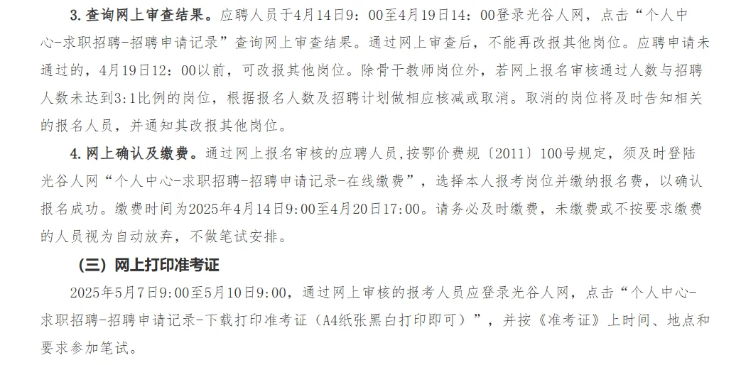 教师社招 | 2025年武汉东湖高新区教师招聘