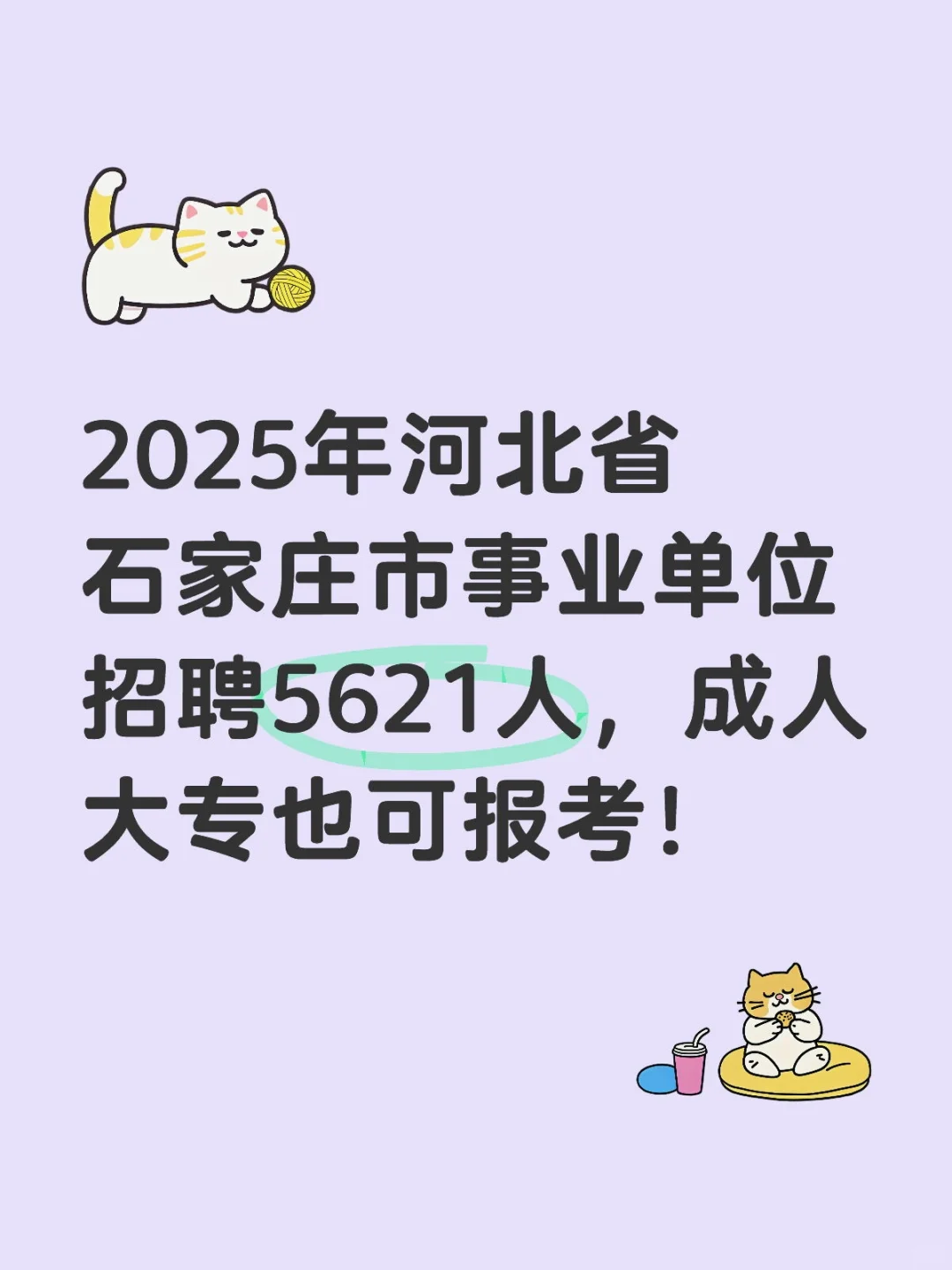事业单位大公告！单次招聘5000余人！