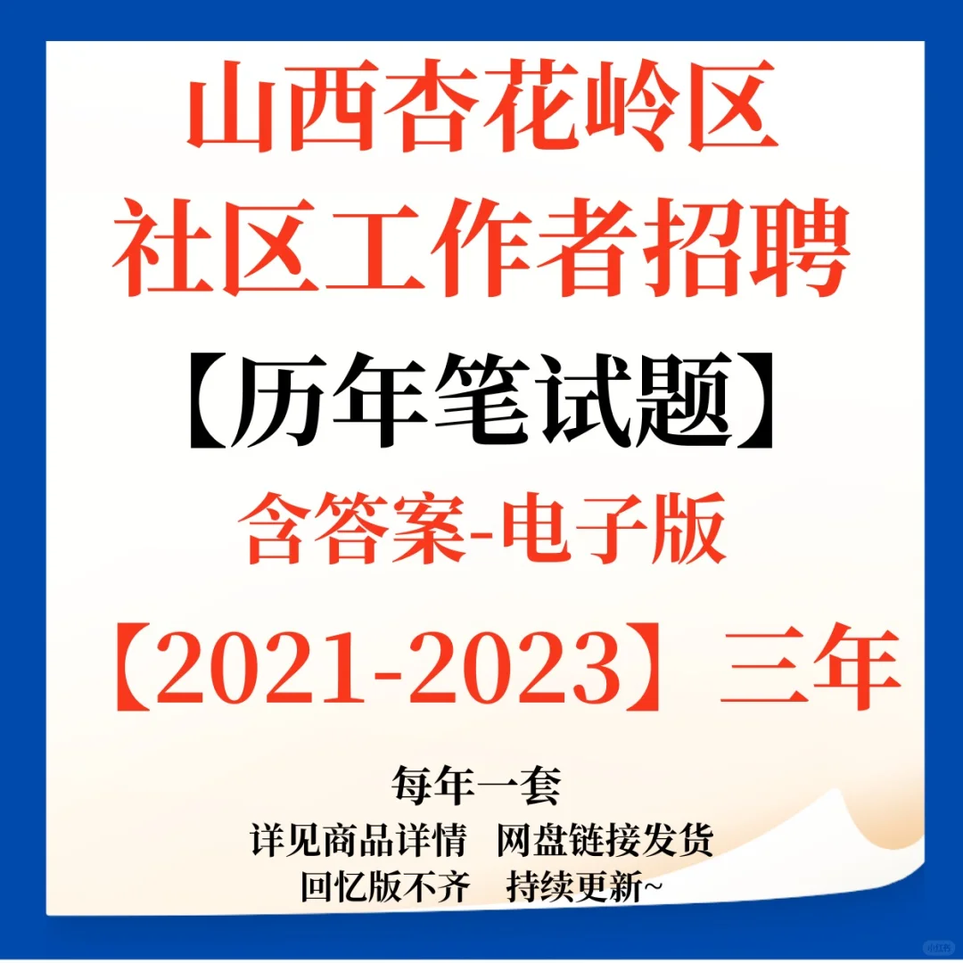 山西杏花岭区社区招聘笔试题来咯！