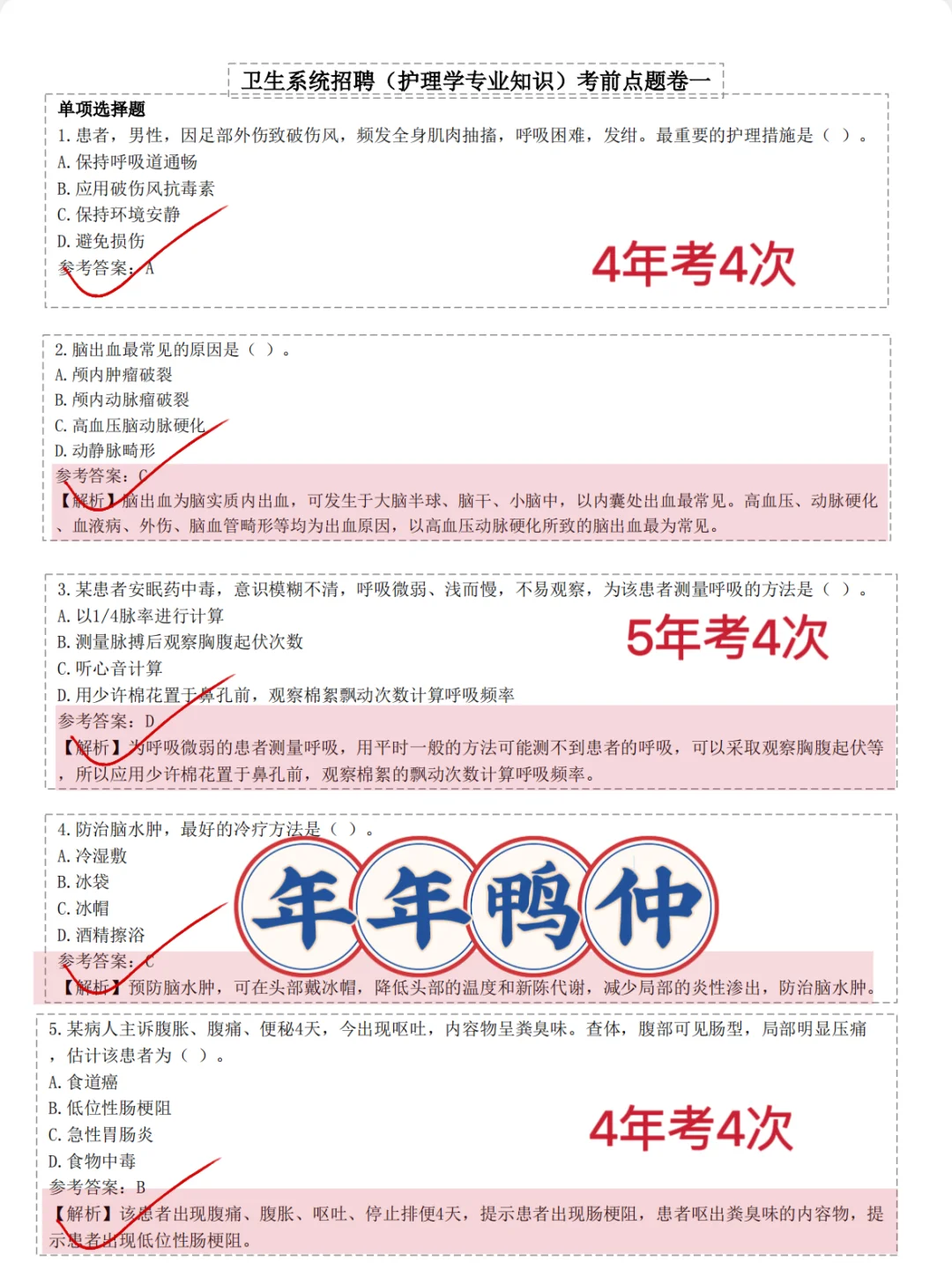 5.11邵阳市卫健委招聘🔥一次过的野路子！