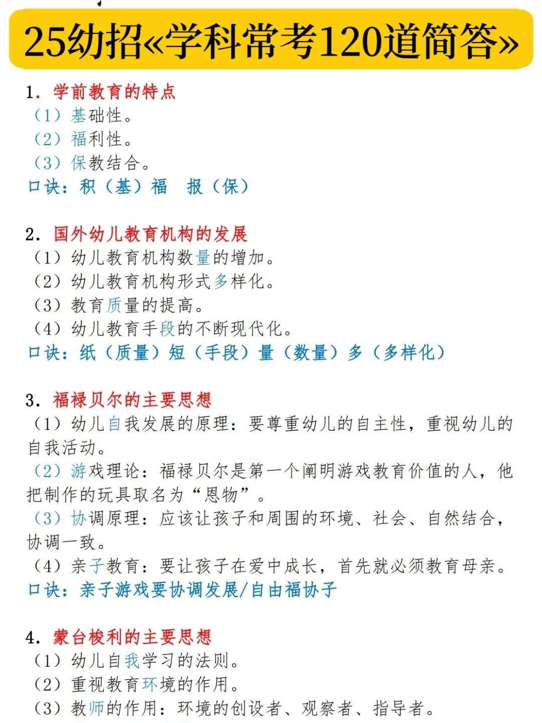 25金华金东幼招已出！瞬间不急了