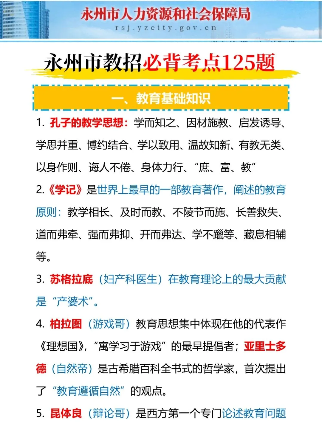 本周日湖南永州市教招，背极简背诵版，8h足矣