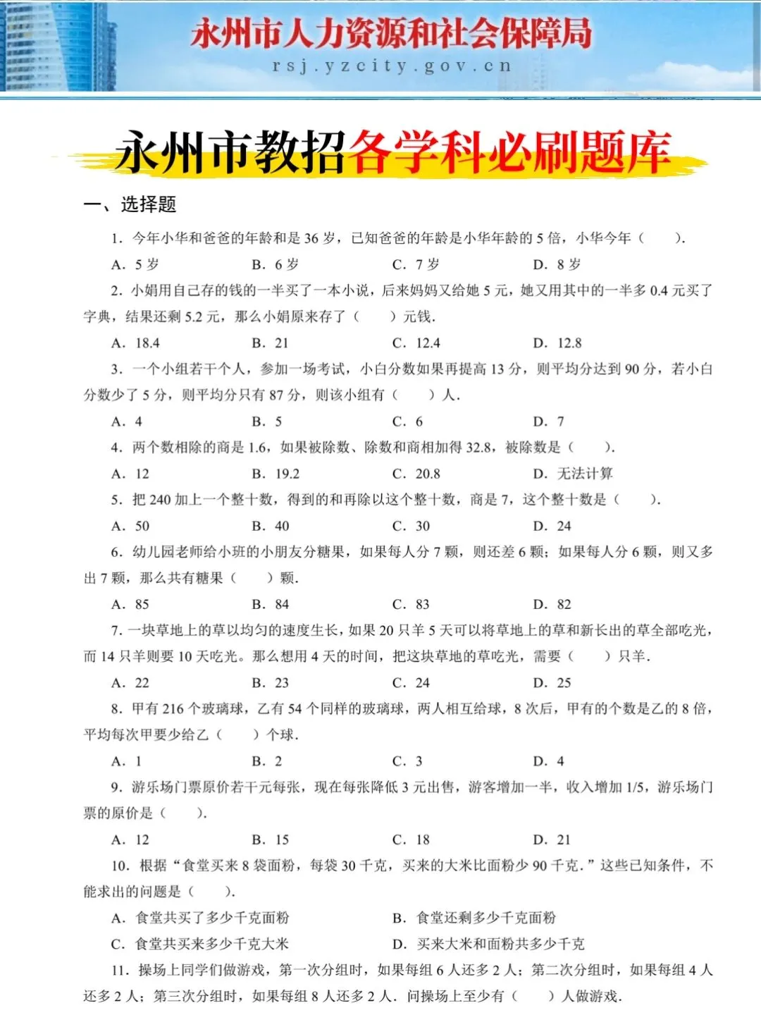 本周日湖南永州市教招，背极简背诵版，8h足矣