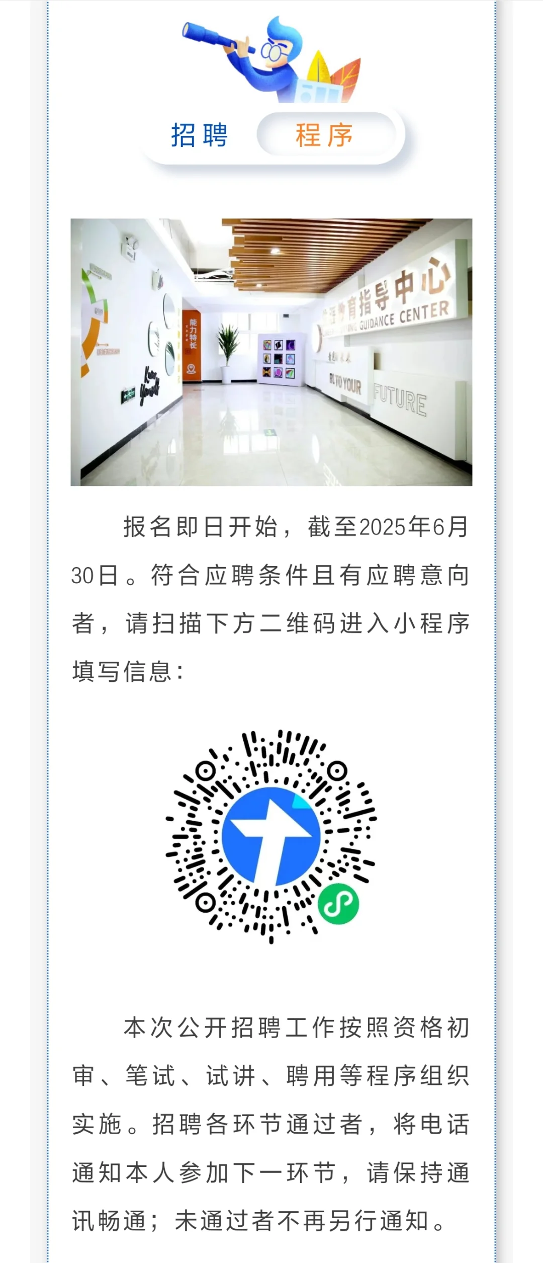 西安二十六中学教育集团2025年教师招聘公告