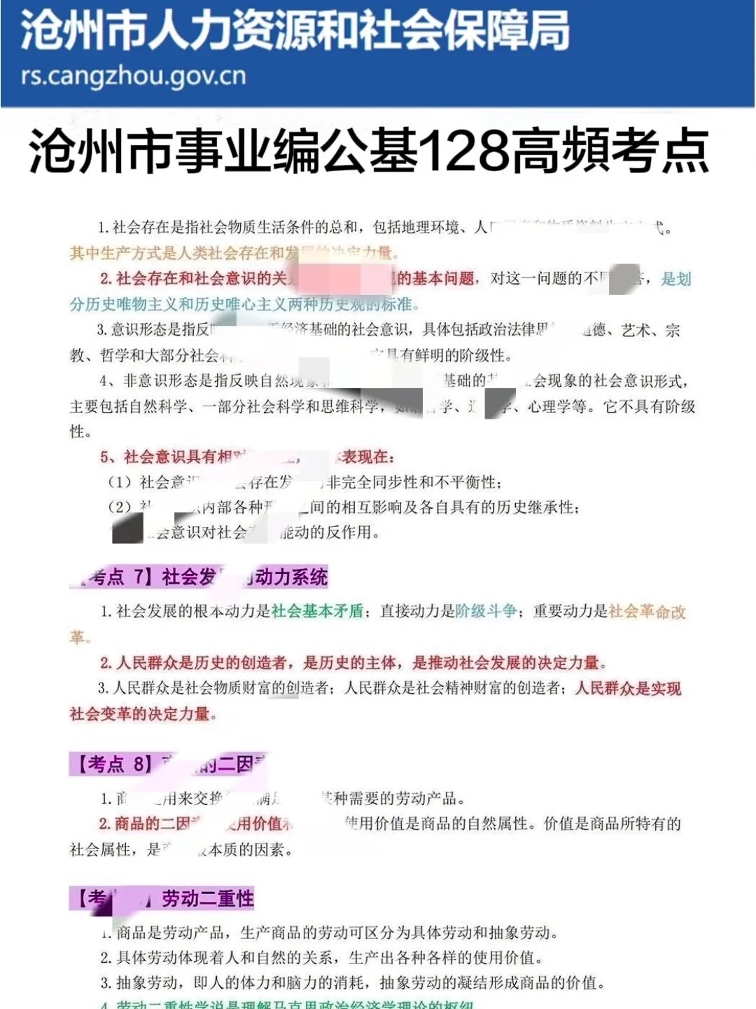 其实今年河北沧州市事业编风向已经很明显了