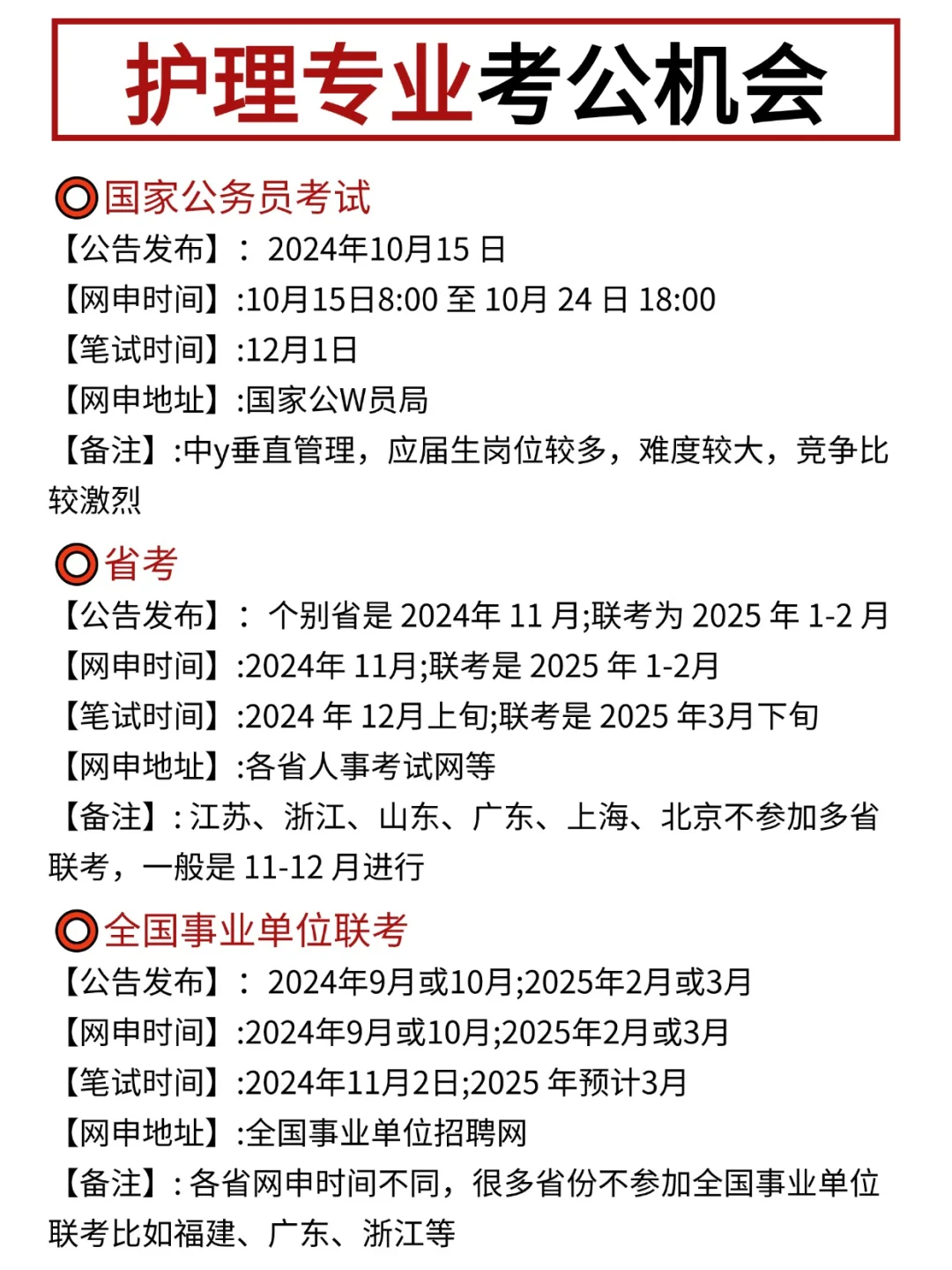 护理专业，请牢牢抓住这15次进体制内的机会