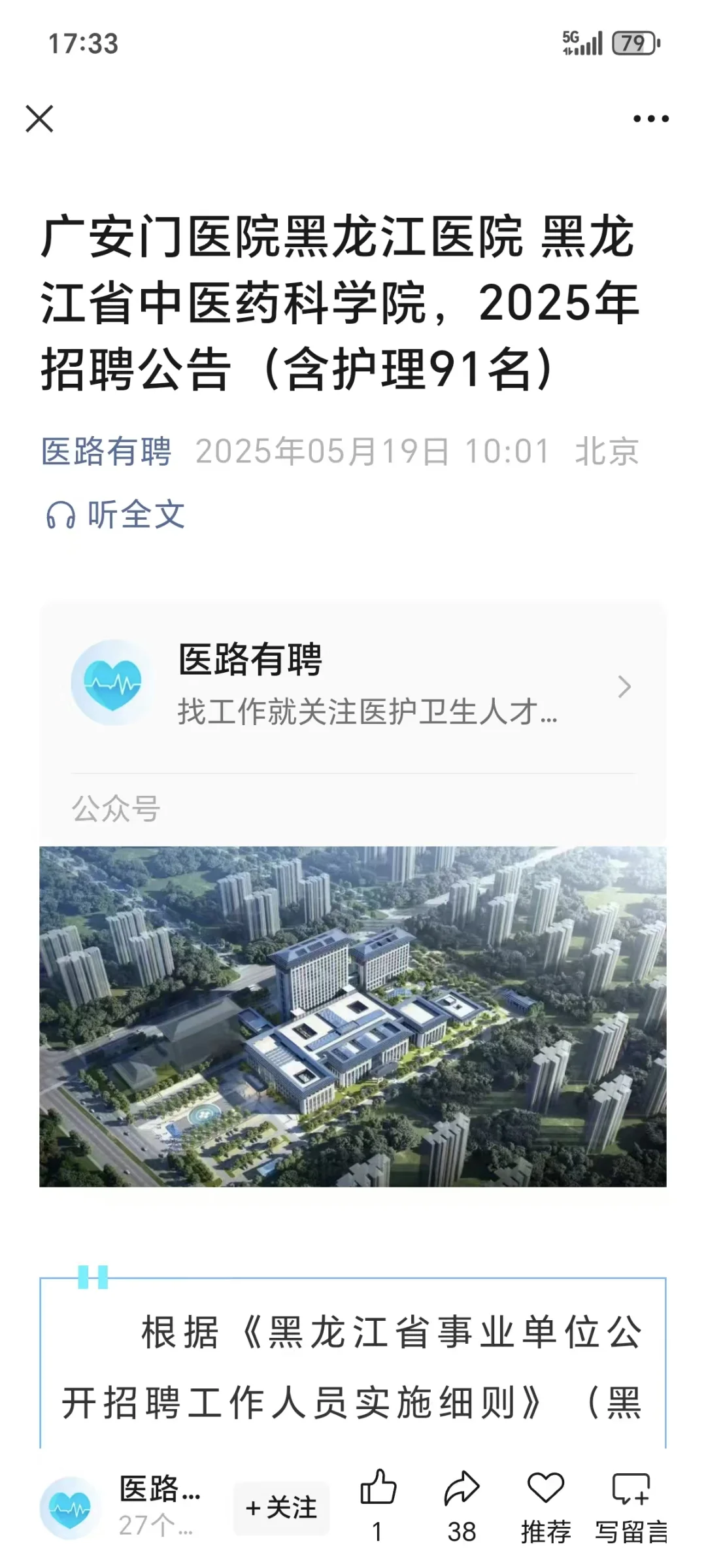 25黑龙江省中医药科学院 真的大爆发啊！