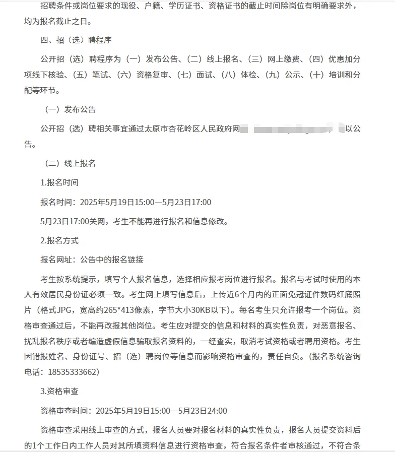 山西杏花岭区社区招聘笔试题来咯！