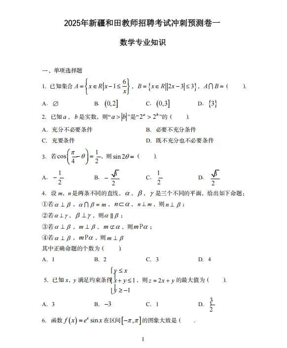 5.18和田皮山县教师编z新预测已出！