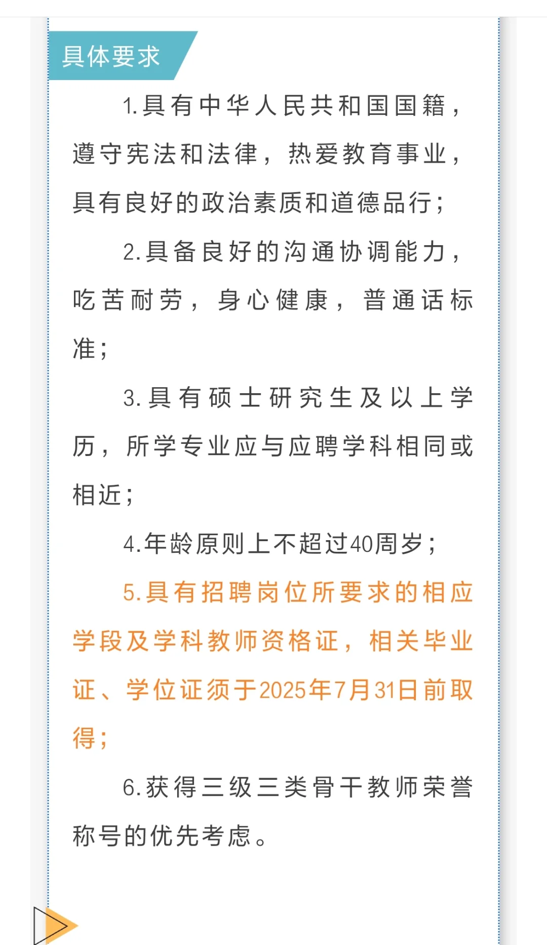西安二十六中学教育集团2025年教师招聘公告