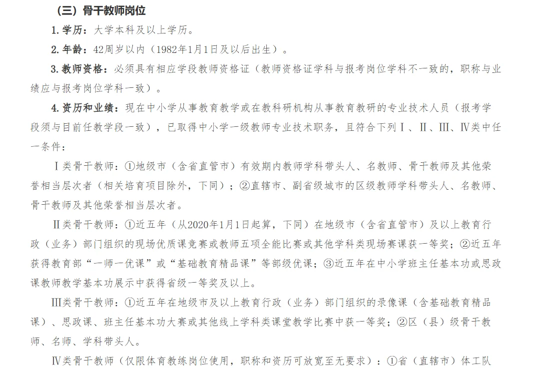 教师社招 | 2025年武汉东湖高新区教师招聘