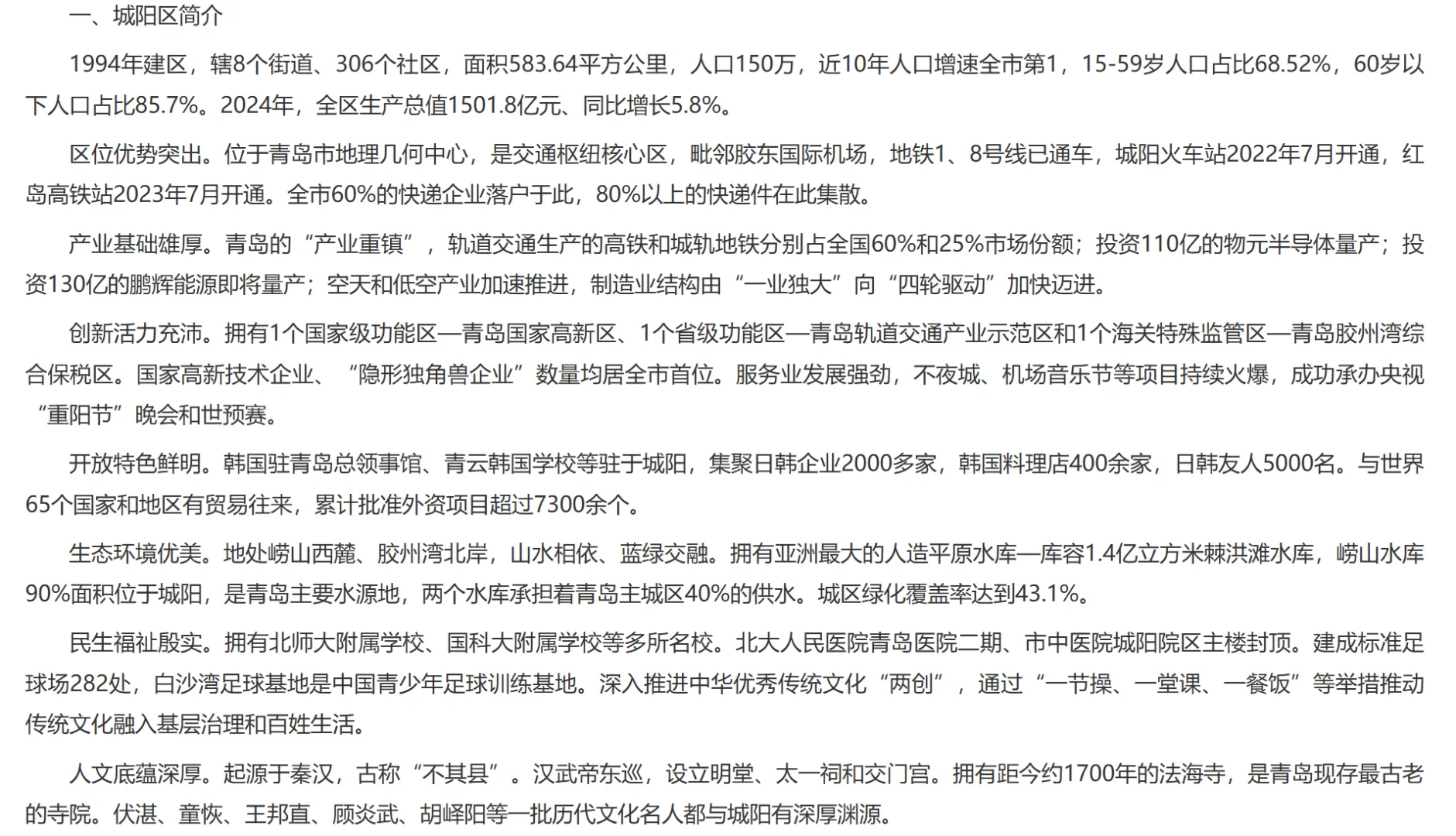 城选计划！25年青岛人才引进最后一个公告