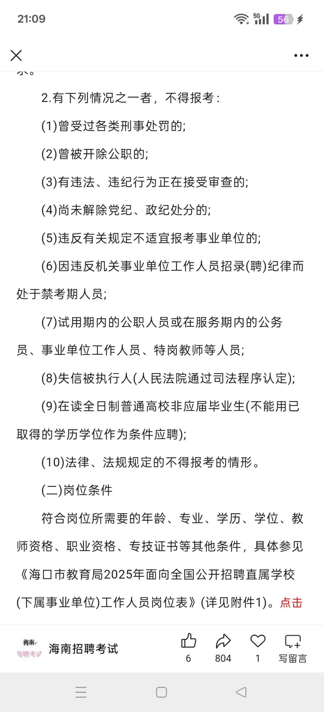 海口市直属招聘