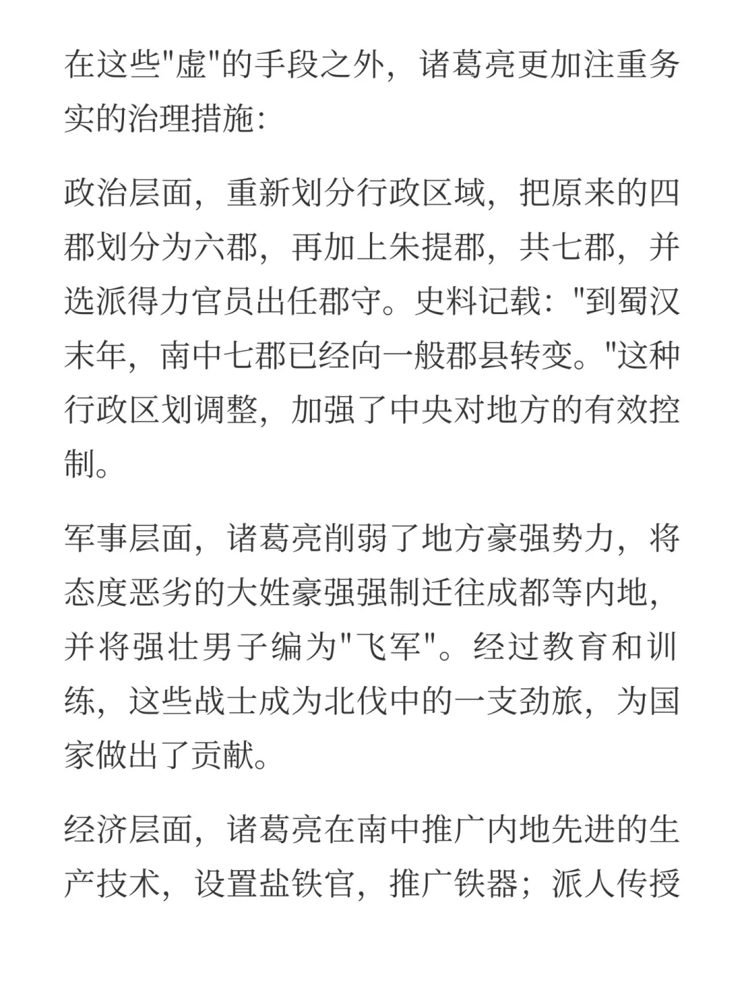 虚以委蛇，实以治世——诸葛治蜀看务虚与务实