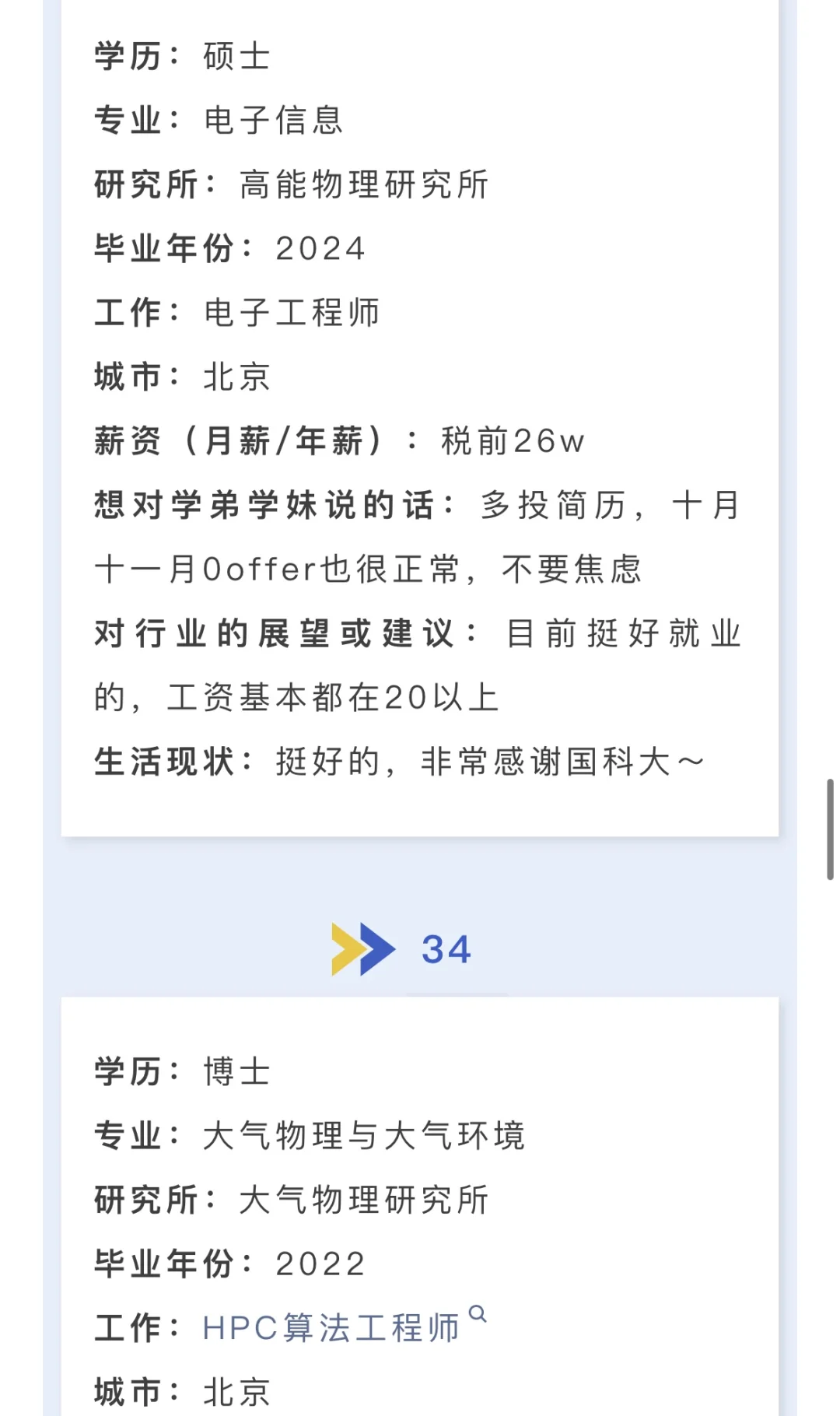 国科大｜毕业生薪资调查🔥卷的起飞…