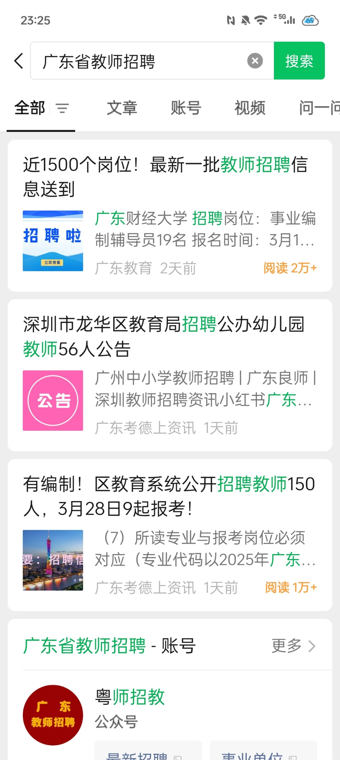 怎么找教师招聘信息呢？