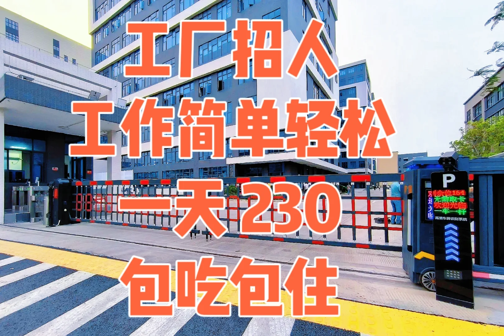 🔥高薪诚聘！家门口的好工作，就等你来！