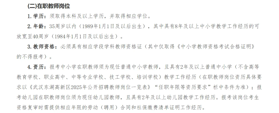 教师社招 | 2025年武汉东湖高新区教师招聘